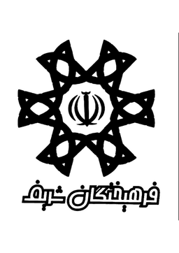 دانش آموز فرهیختگان شریف