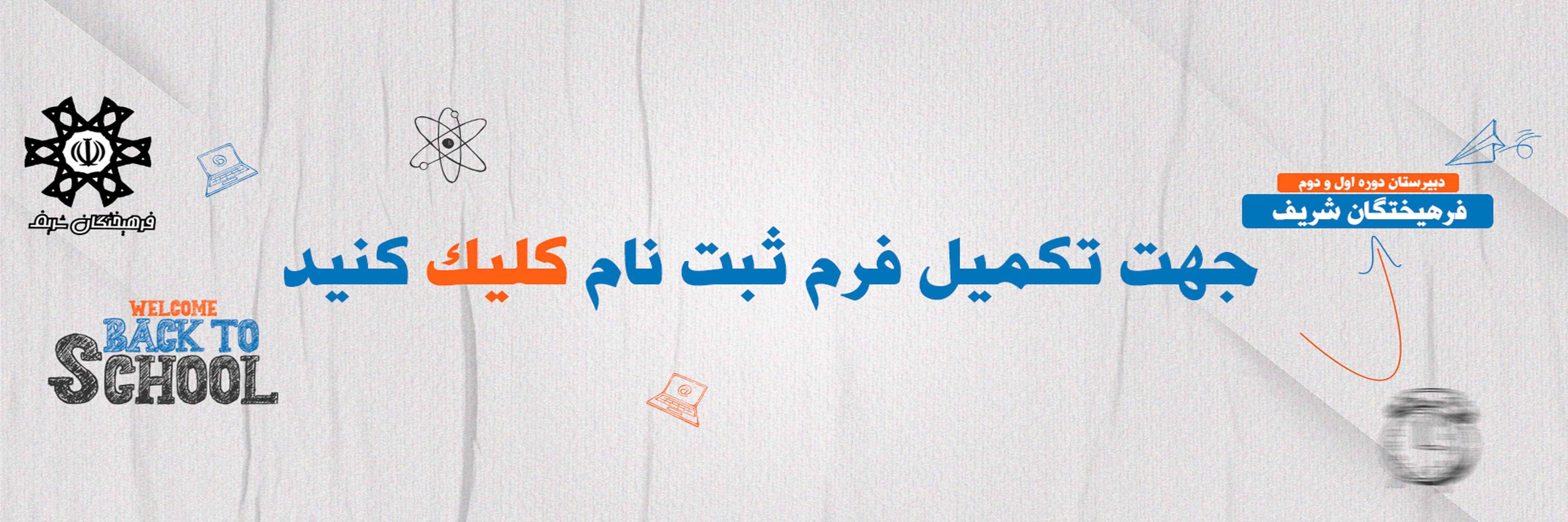 فرم ثبت نام 1405-1404
