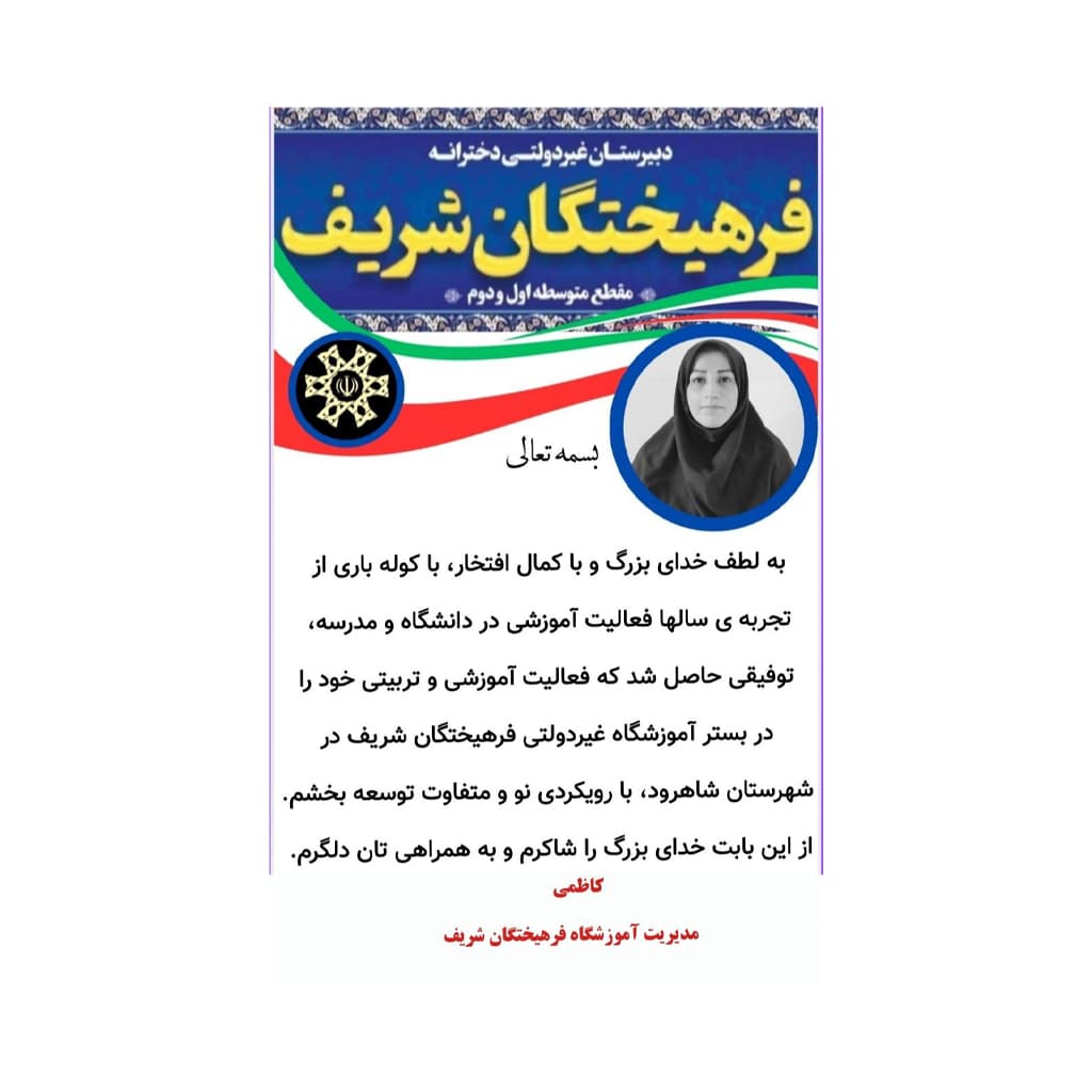 دبیرستان دوره اول و دوم فرهیختگان شریف